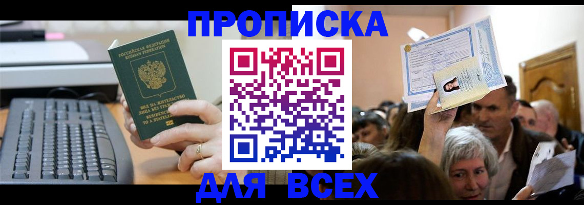 прописка гарантия в Камчатском крае
